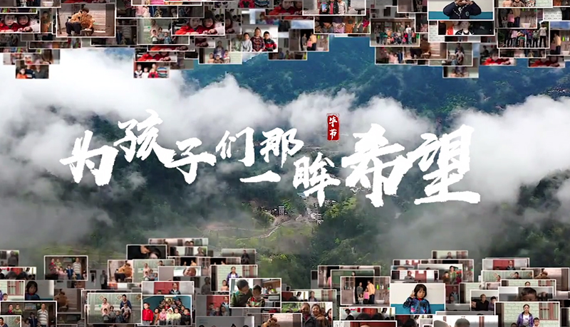 >扶貧攻堅，我們在行動！